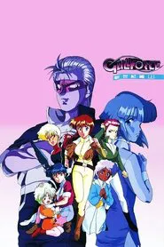Gall Force: New Era movie poster