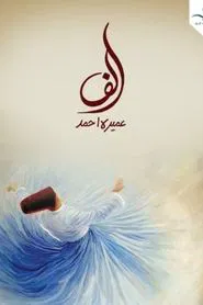 Alif tv show poster