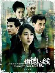 Morality Base Line. tv show poster