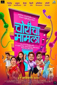 Choricha Mamla movie poster