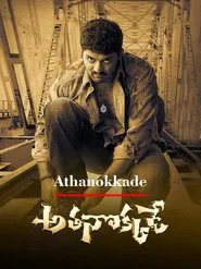 Athanokkade movie poster