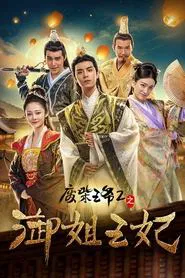 Poster do filme Lord Fakkots 2