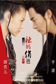 La Ma Qiao Ba tv show poster