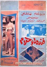 Dreams Hotel movie poster