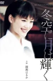 Fuyuzora ni Tsuki wa Kagayaku movie poster