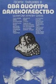 Poster do filme Farsighted for Two Diopters