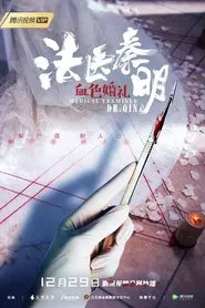 Medical Examiner Dr.Qin movie poster