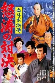 A Spectacular Showdown movie poster