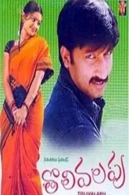 Tholi Valapu movie poster