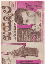 Uyyaale movie poster