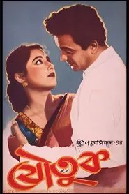 Poster do filme Joutuk