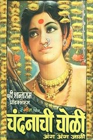 Chandanachi Choli Anga Anga Jali movie poster