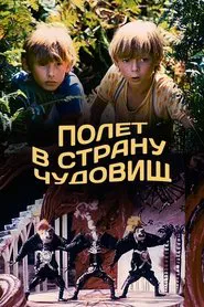 Flight to the Monster Country movie poster
