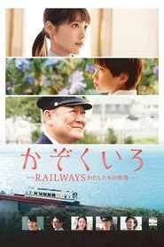 Our Departures movie poster