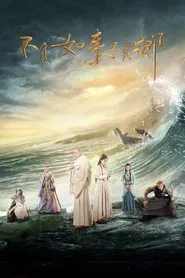 Faithful to Buddha, Faithful to You tv show poster