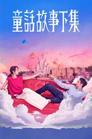 I Am Married...But! tv show poster