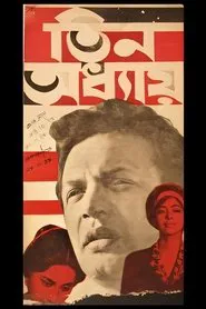 Poster do filme Tin Adhyay