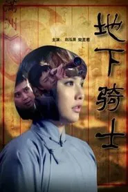 The Undercover Knight movie poster