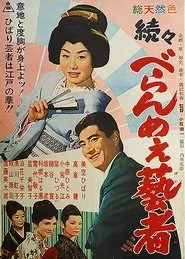 The Prickly Mouthed Geisha, Part 3 movie poster