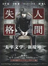 Ningen Shikkaku: Director's Cut-ban movie poster