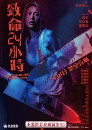 Love Is Blind, Hate Too movie poster