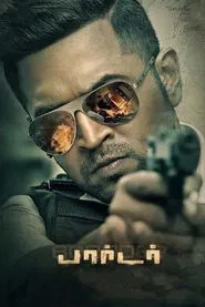Borrder movie poster