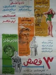 Three Stories movie poster