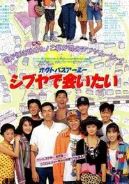 Octopus Army I Want to Meet You in Shibuya movie poster