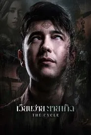 The Cycle movie poster