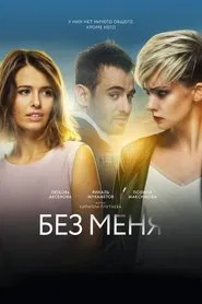 Without Me movie poster