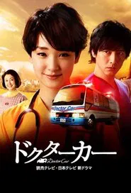Poster da série Doctor Car