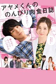 The Diary About Ayame's Easygoing and Aggressive Days movie poster
