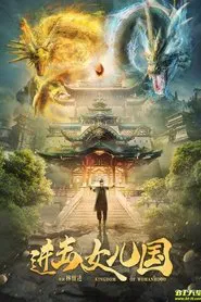 Kingdom of Womanhood movie poster