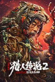 Legend of Hunter 2: Forest of Reincarnation movie poster