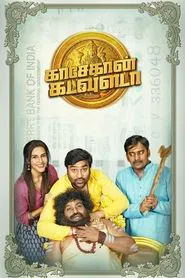 Kasethan Kadavulada movie poster