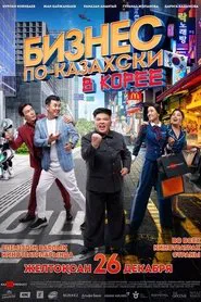The Kazakh Business in Korea movie poster