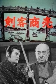 Kenkaku Shōbai tv show poster