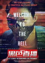 黑色直播 movie poster