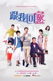 Go Home with Me tv show poster