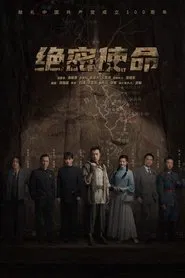 Jue Mi Shi Ming tv show poster