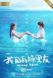 My Beluga Boyfriend tv show poster