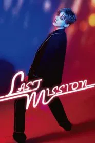 Ayakaze Sakina Dinner Show: Last Mission movie poster