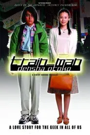 Poster do filme Train Man