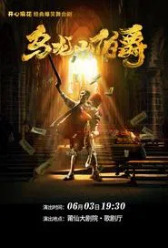 The Count of Wulong Mountain movie poster