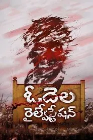 Odela Railway Station movie poster