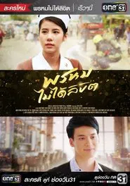 Poster da série Pure Intention
