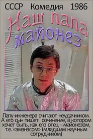 Poster do filme Our Dad Mayonnaise