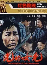 The Daughter of the Party movie poster