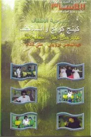 كينج كونج والسلاحف movie poster