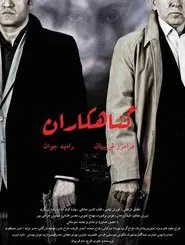 Poster do filme The Sinners